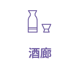 酒廊