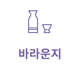 바라운지