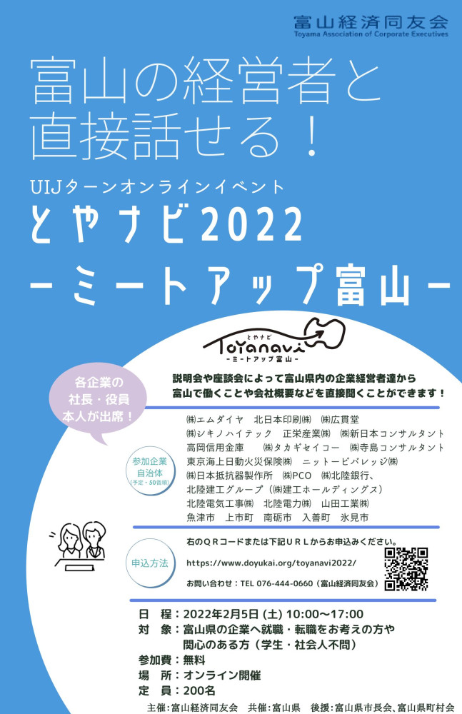 とやナビ22ーミートアップ富山ー ニュース イベント情報 日本橋とやま館 富山県 首都圏情報発信拠点 とやナビ22ーミートアップ富山ー ニュース イベント情報 日本橋とやま館 富山県 首都圏情報発信拠点