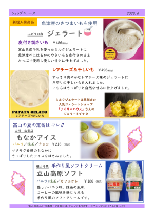 2025.6 ショップニュース